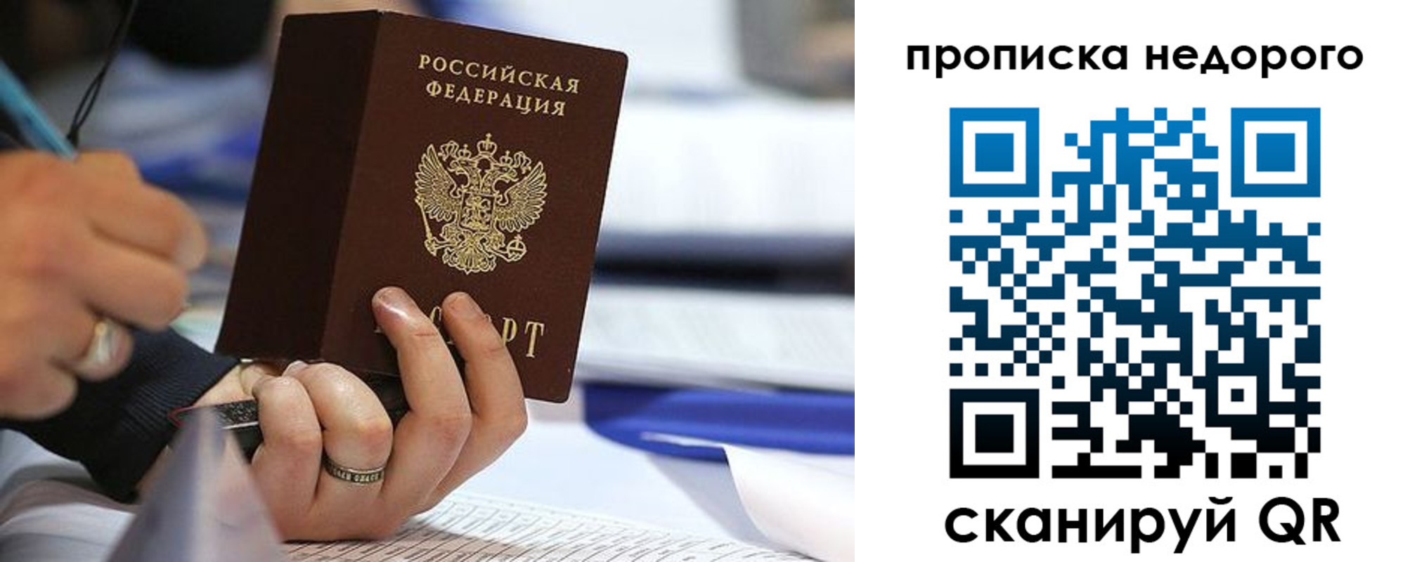 купить прописку в Ухте