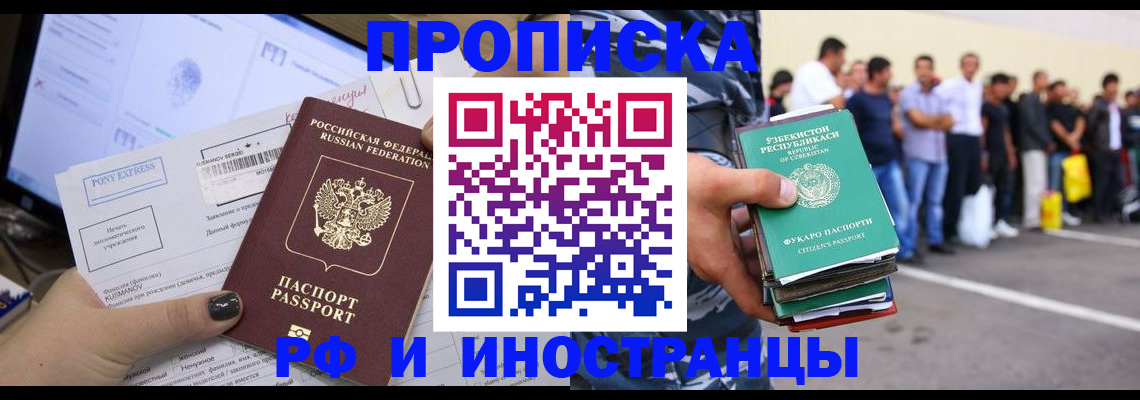 прописка законно в Ухте