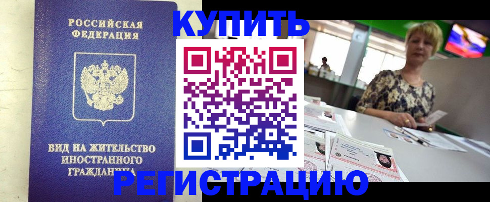 временная регистрация надежно в Ухте