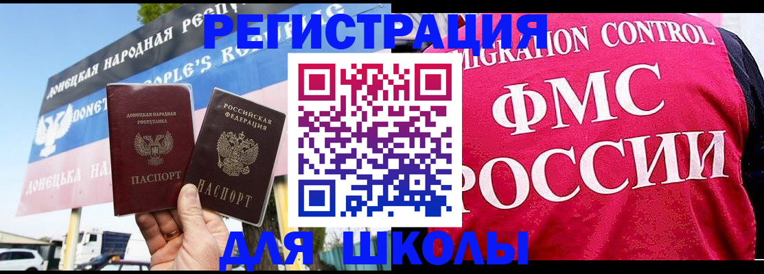 временная регистрация для школы в Ухте